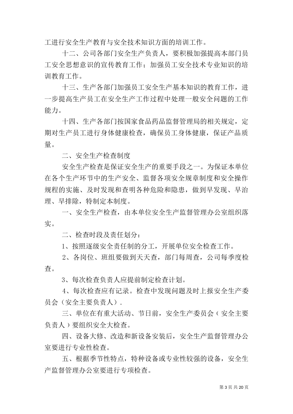 安全生产标准化（四）_第3页