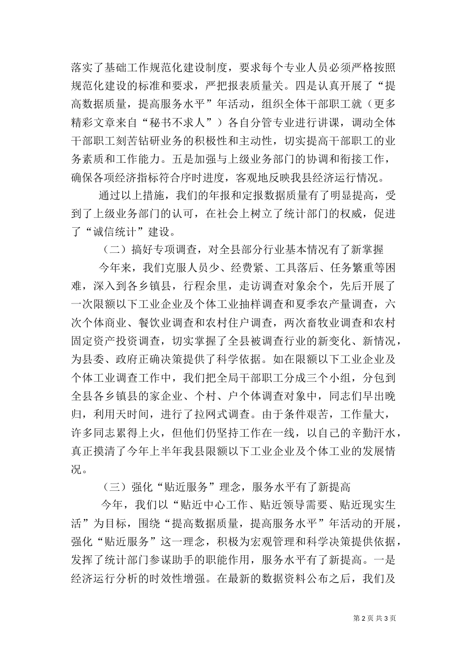 统计局××年工作总结（二）_第2页