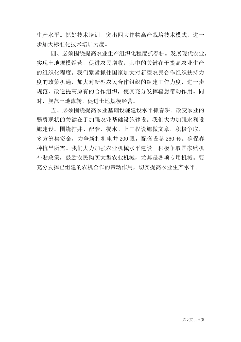 农业播种的经验交流_第2页
