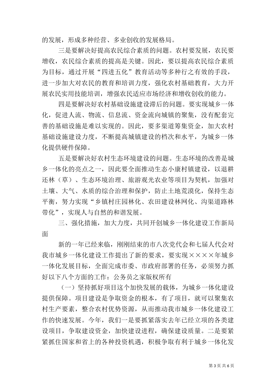 在城乡一体化建设工作总结表彰大会上的讲话（八）_第3页