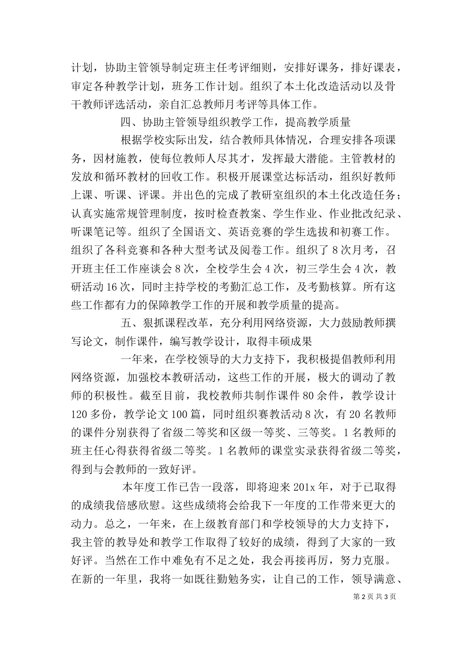 教导主任个人工作总结范文_第2页