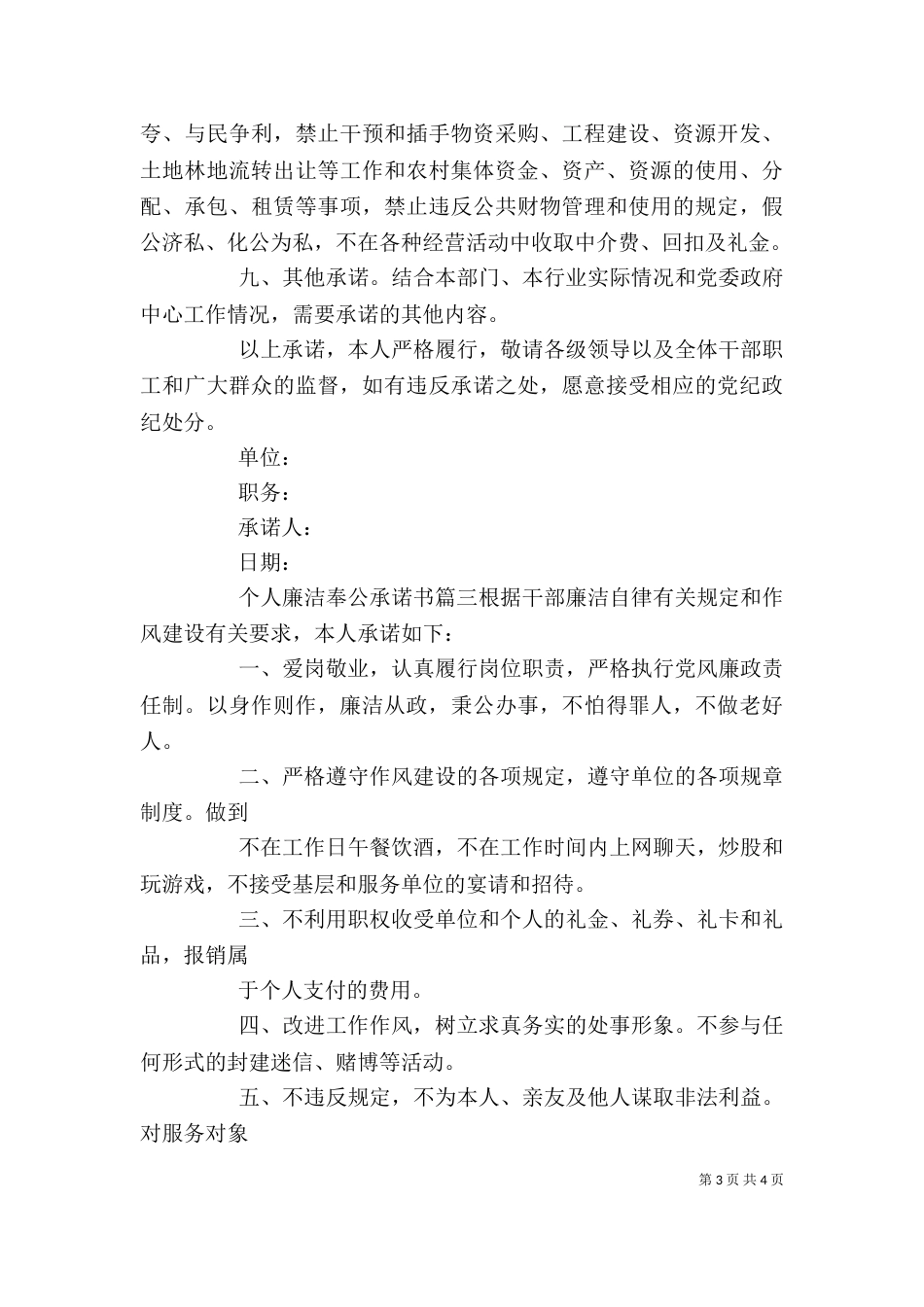 个人廉洁奉公承诺书_第3页