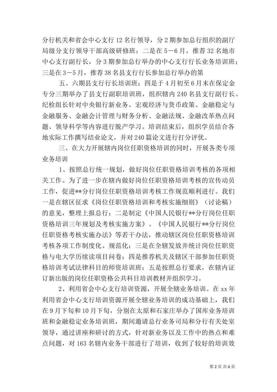 银行教育培训工作总结（七）_第2页