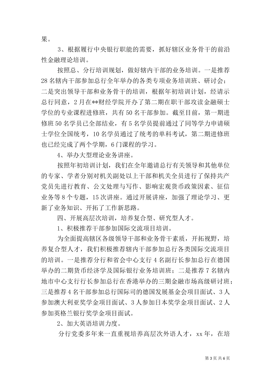 银行教育培训工作总结（七）_第3页