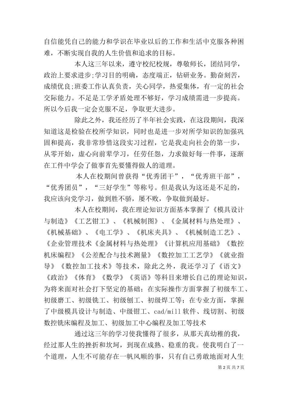 机械专业三年学习的自我鉴定_第2页