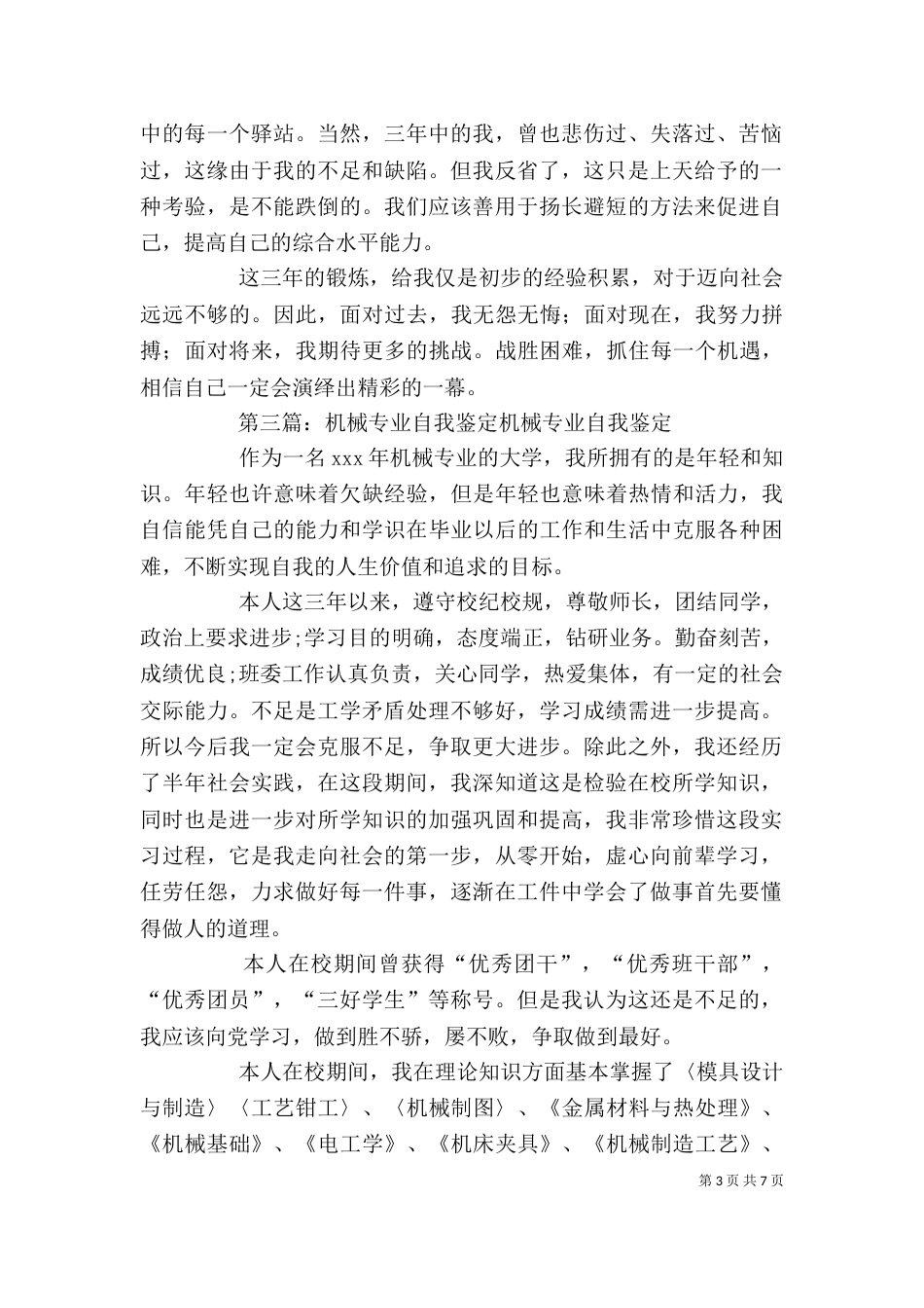 机械专业三年学习的自我鉴定_第3页