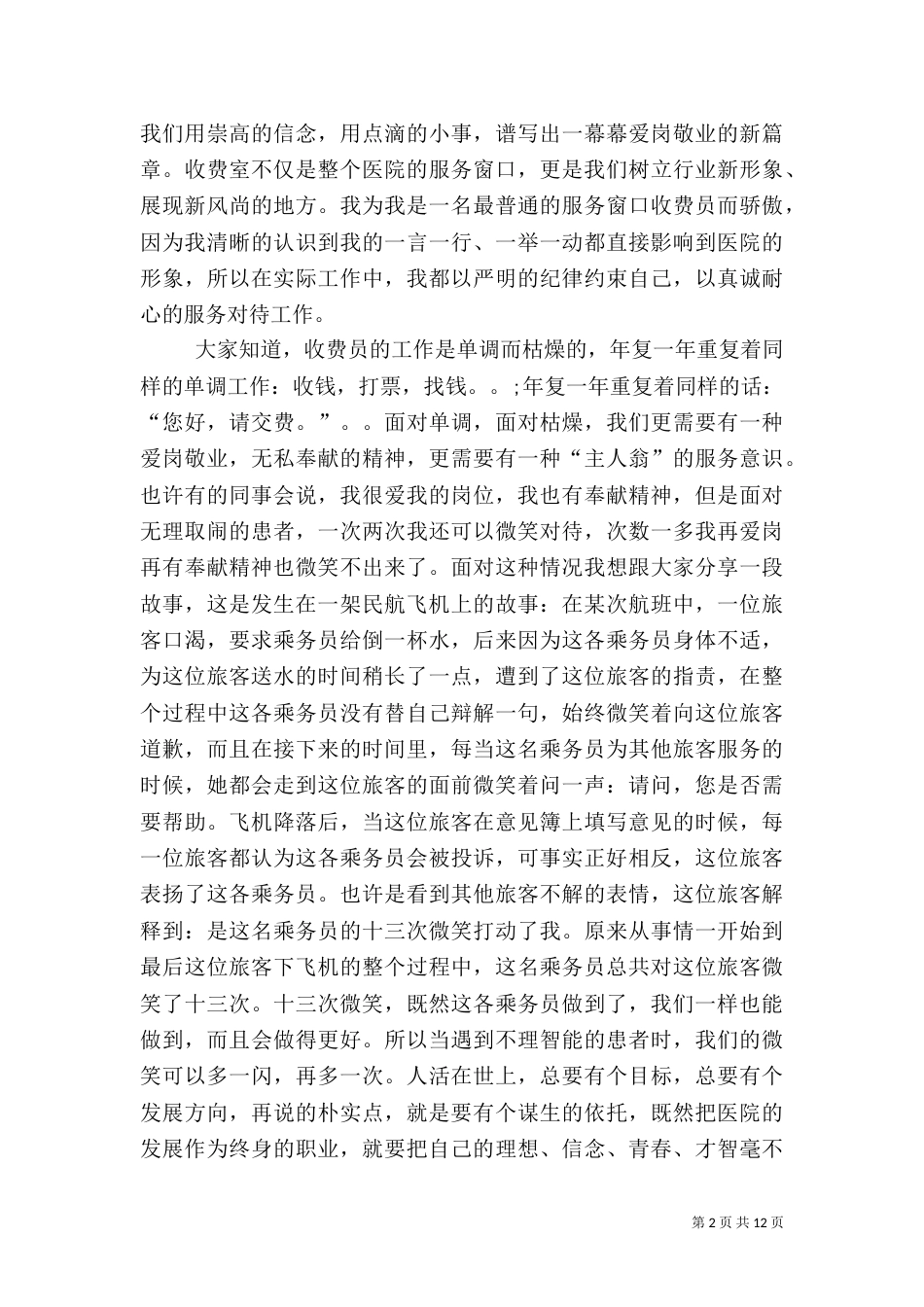 医院爱岗敬业演讲稿范文（四）_第2页