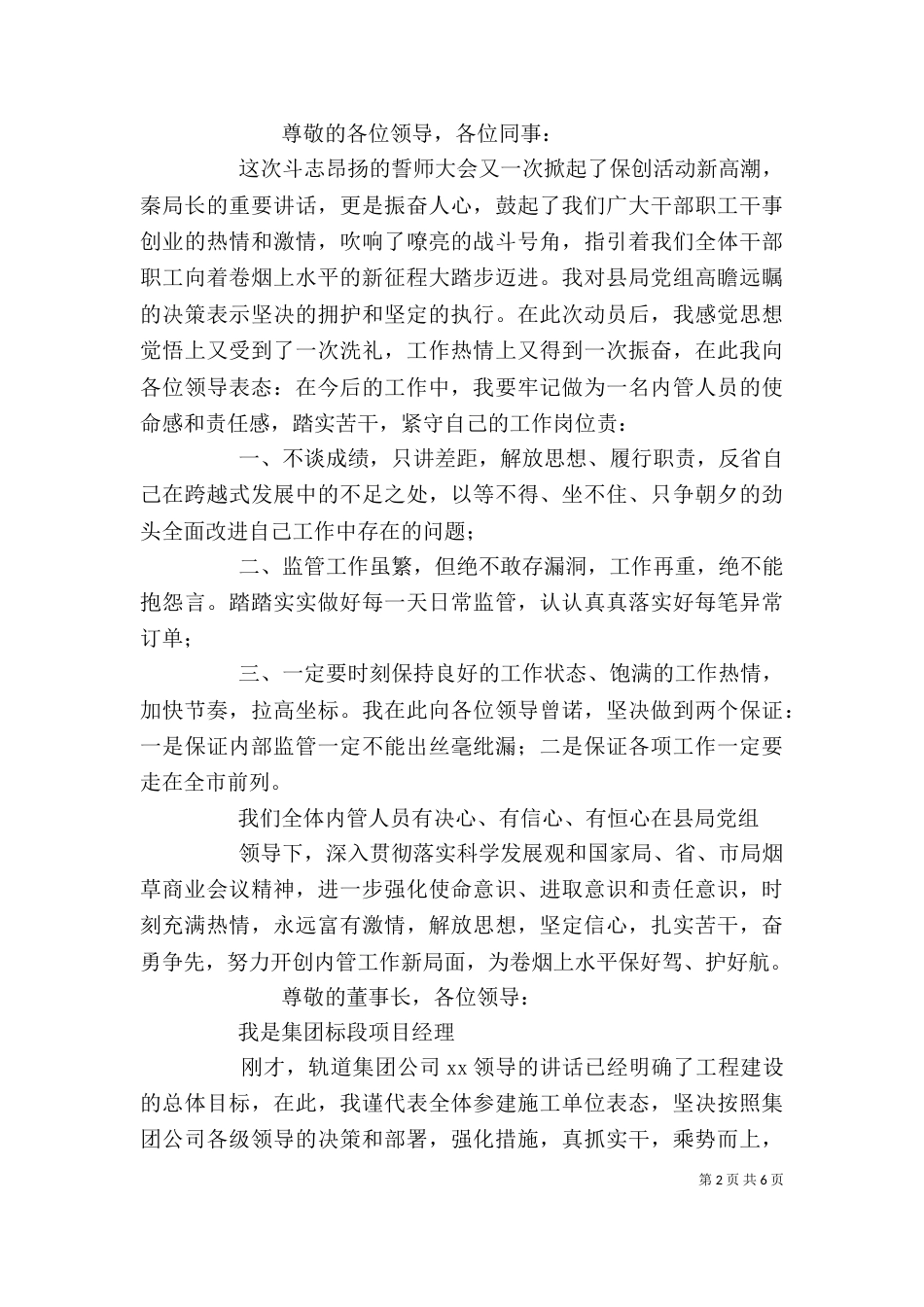 誓师大会表态发言（二）_第2页