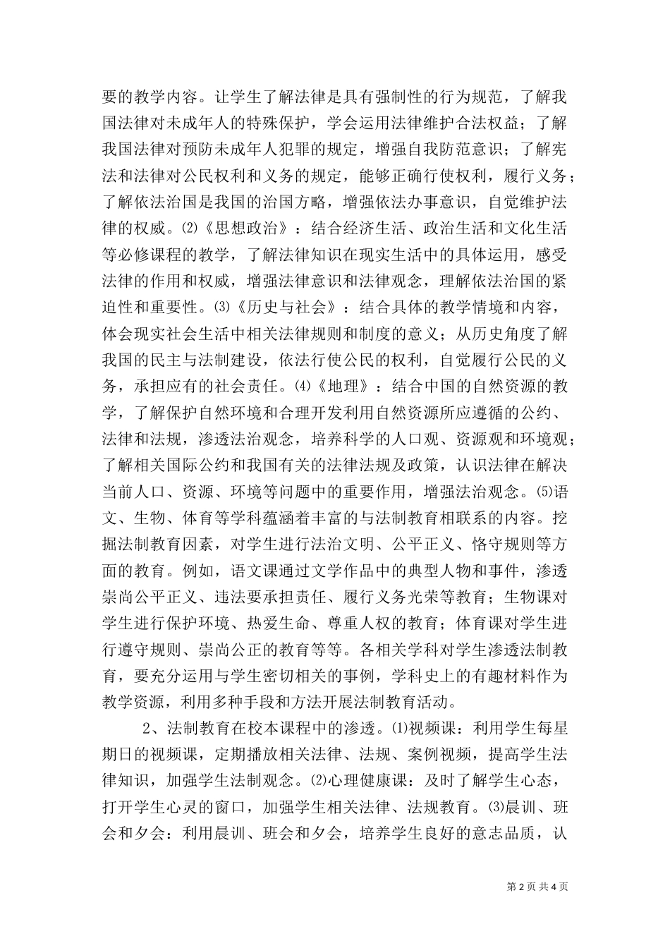 法治文化进校园学习心得（一）_第2页