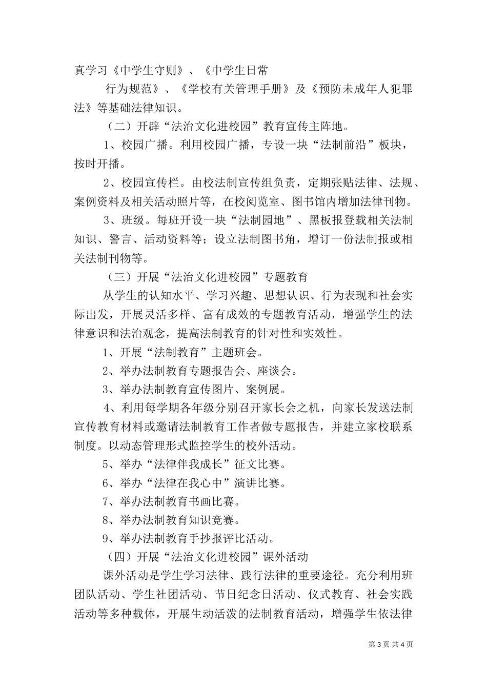 法治文化进校园学习心得（一）_第3页