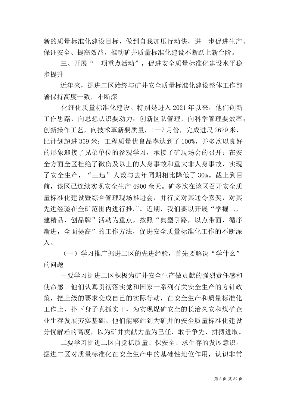 矿井安全质量标准化建设经验汇报材料[五篇范文]_第3页