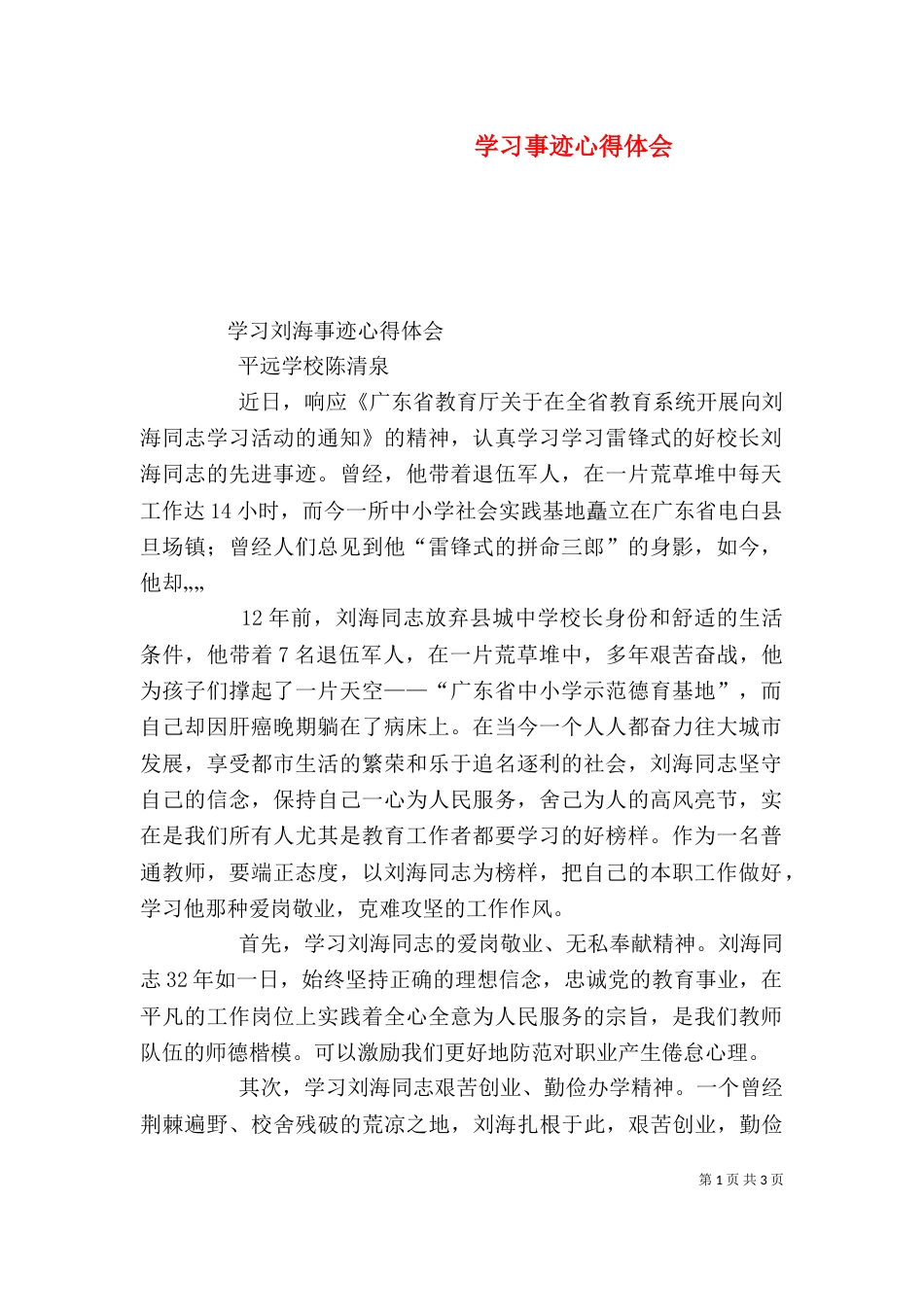学习事迹心得体会（一）_第1页