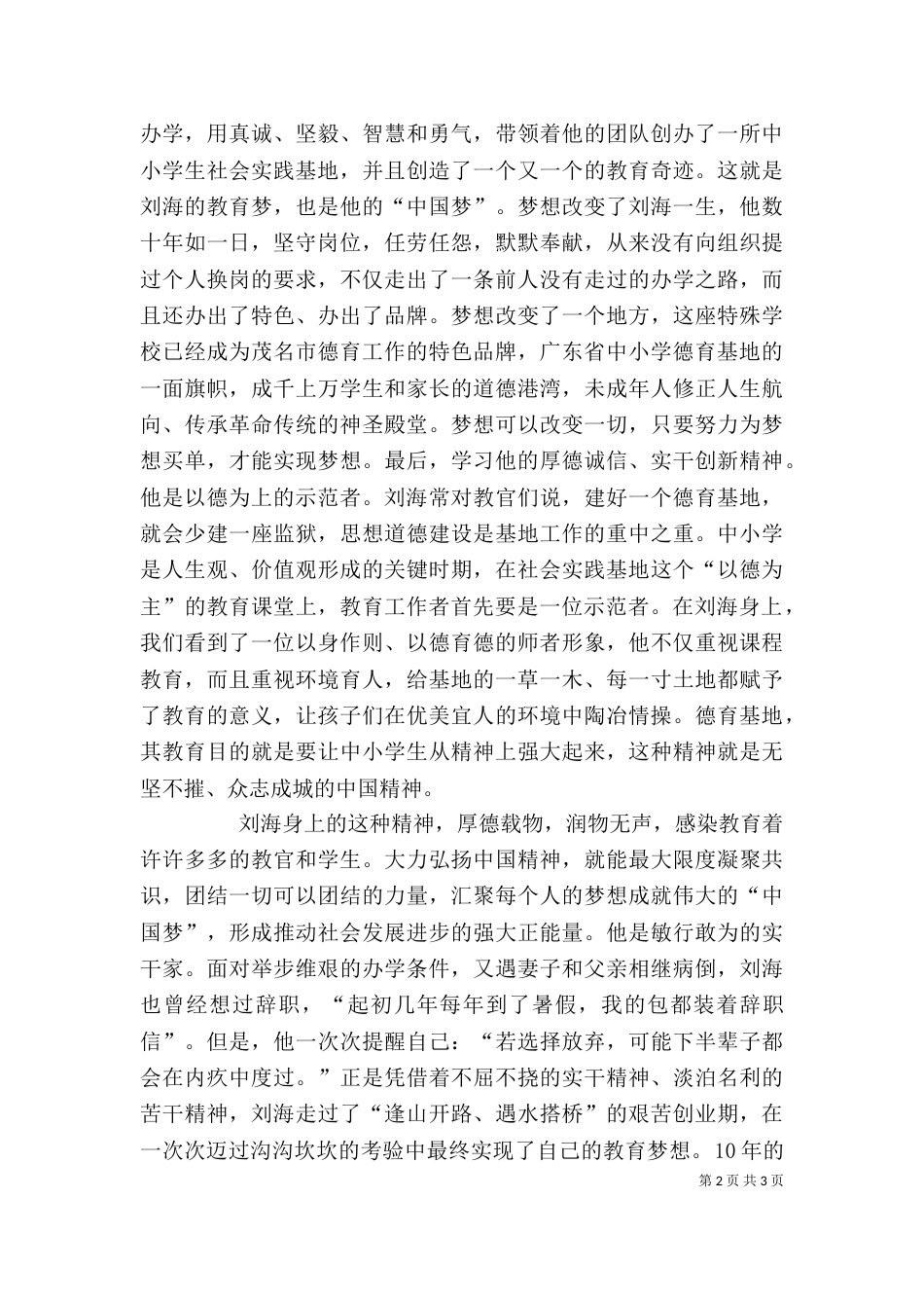 学习事迹心得体会（一）_第2页