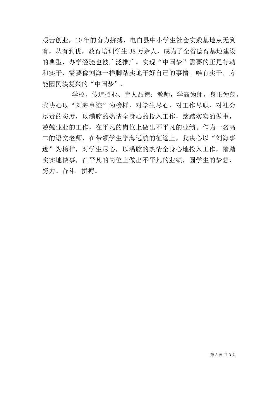 学习事迹心得体会（一）_第3页