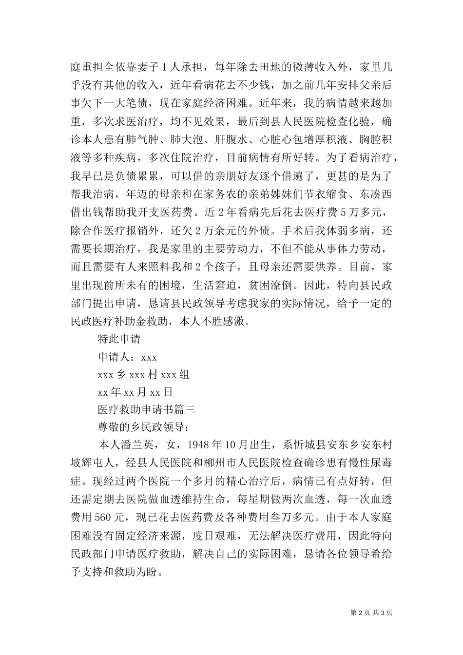 医疗救助申请书（七）_第2页