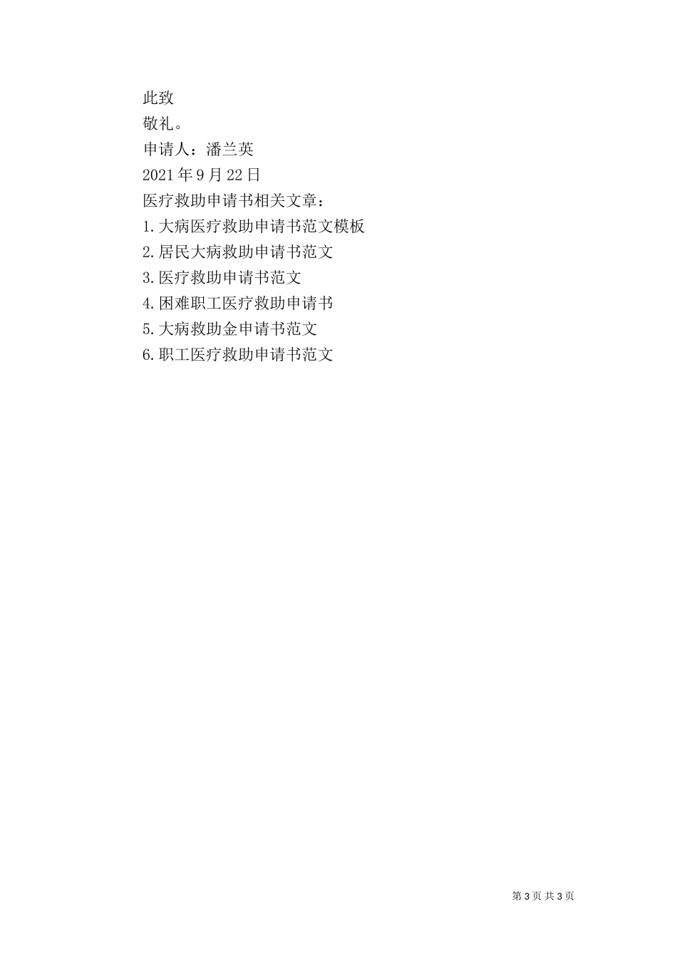 医疗救助申请书（七）_第3页