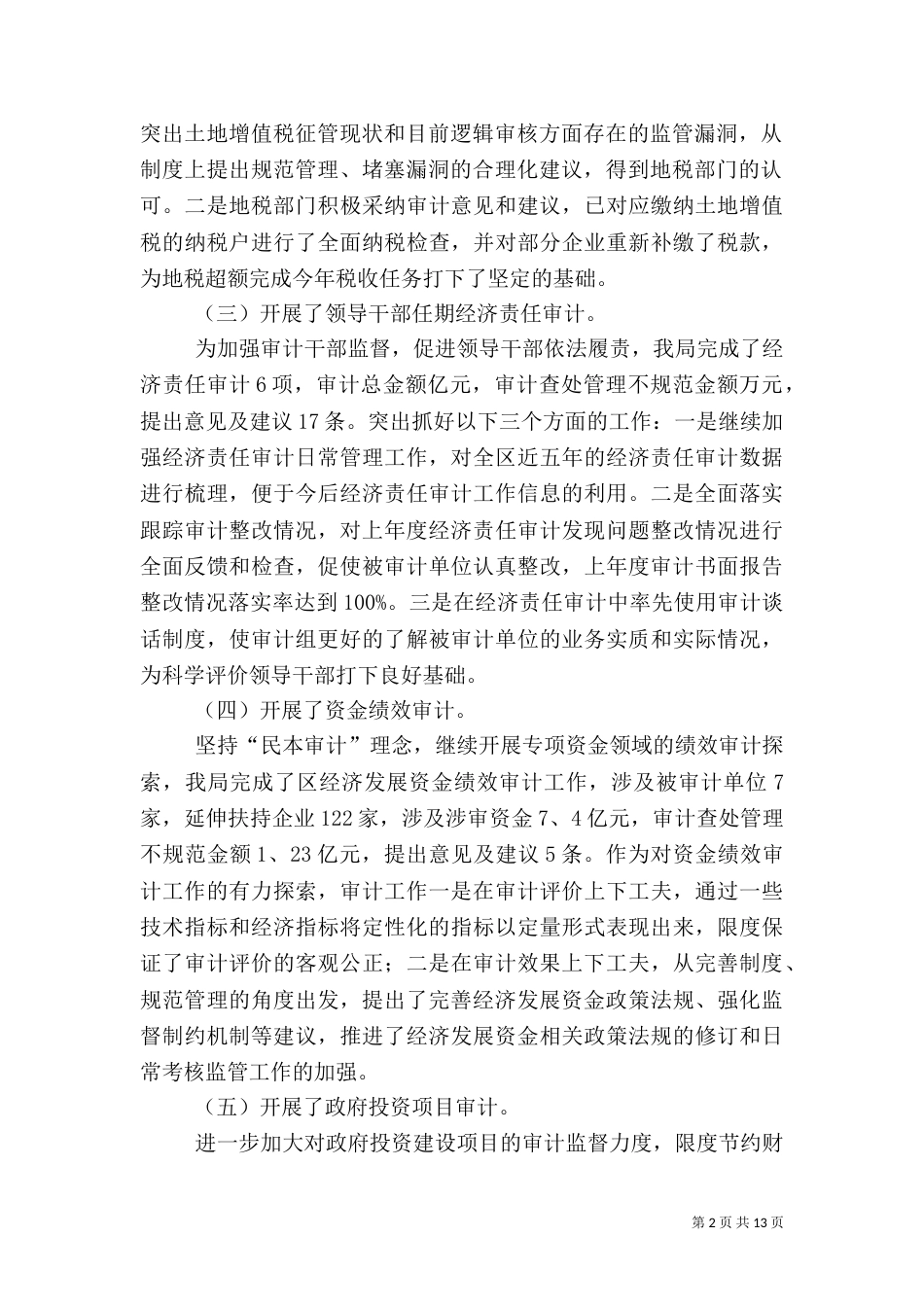 审计局2021年工作总结范文_第2页