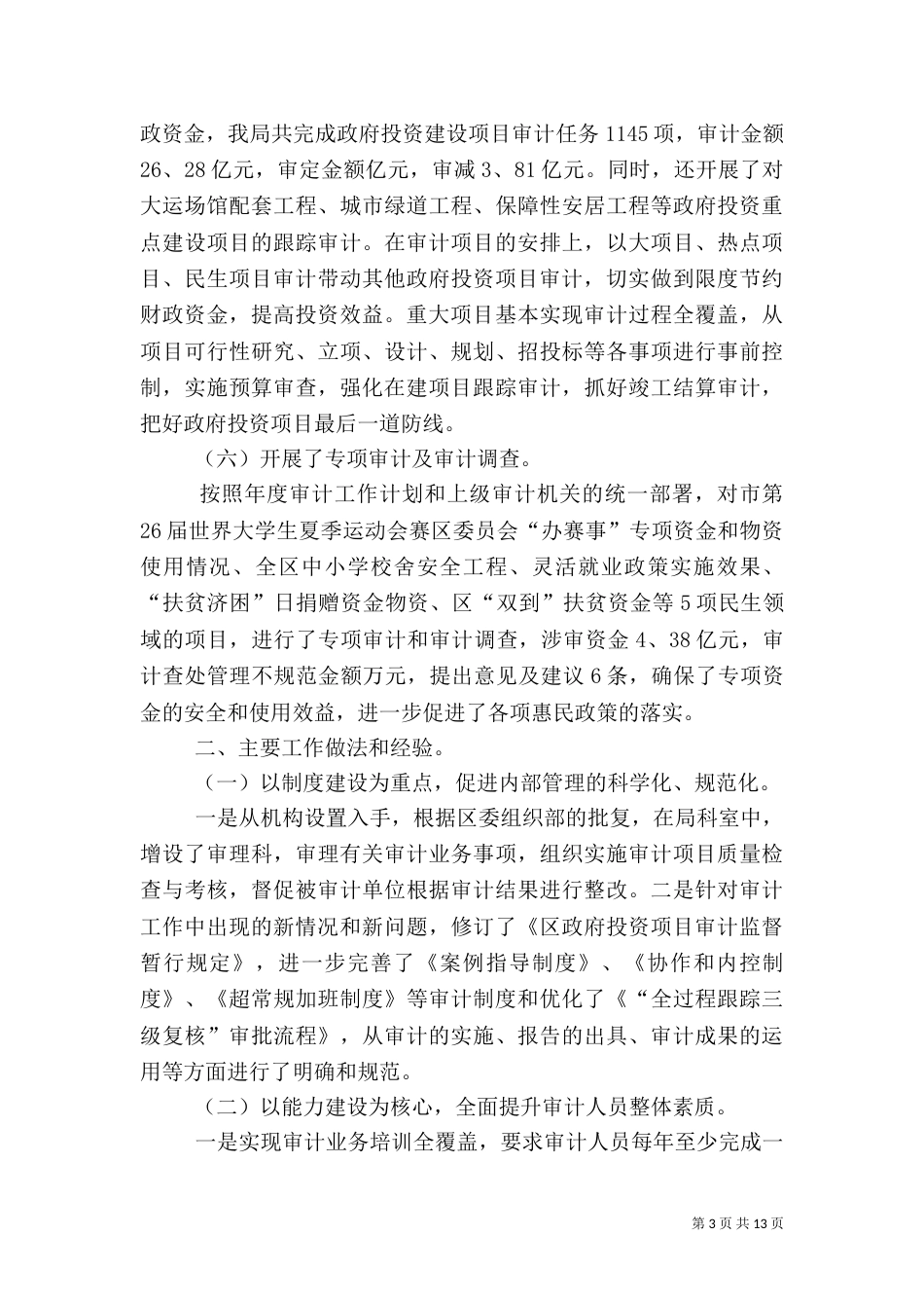 审计局2021年工作总结范文_第3页