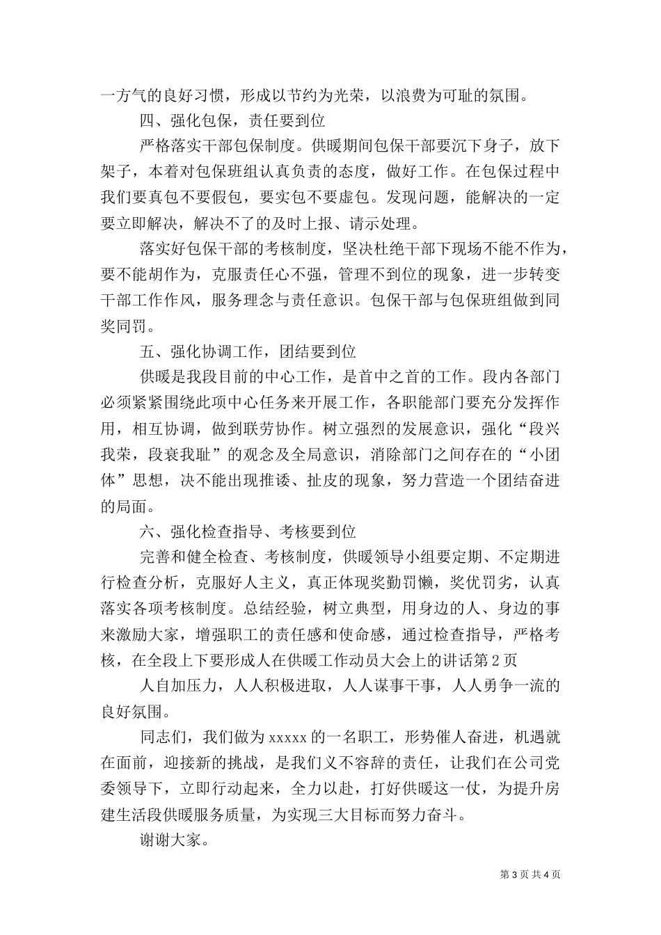 在供暖工作动员大会上的讲话（一）_第3页