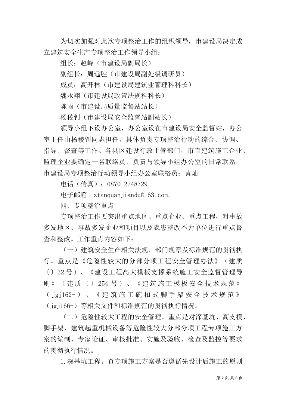 建筑安全生产专项整治实施方案_第2页