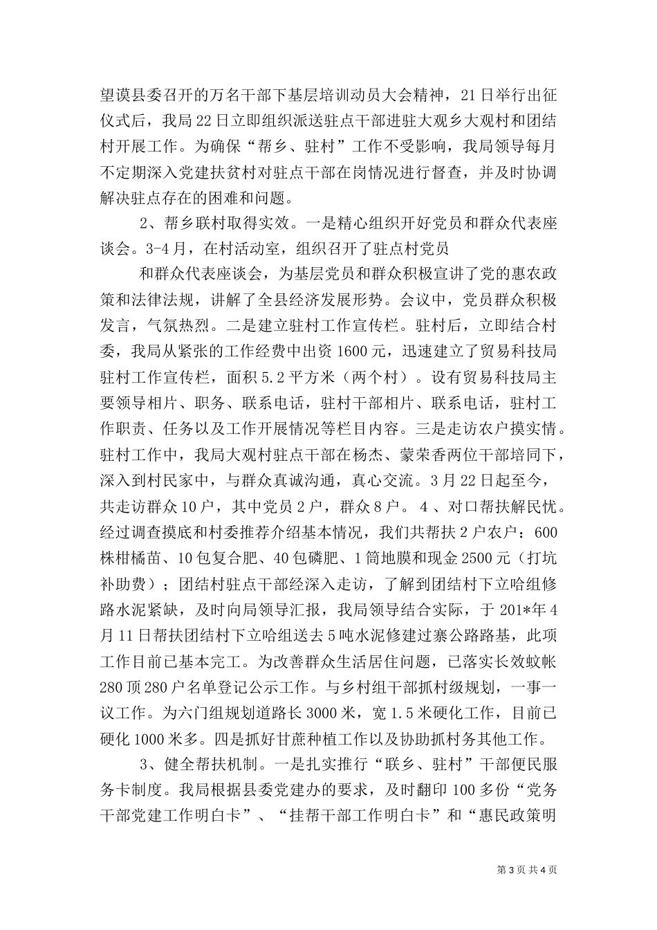 帮乡、驻村工作自查报告_第3页