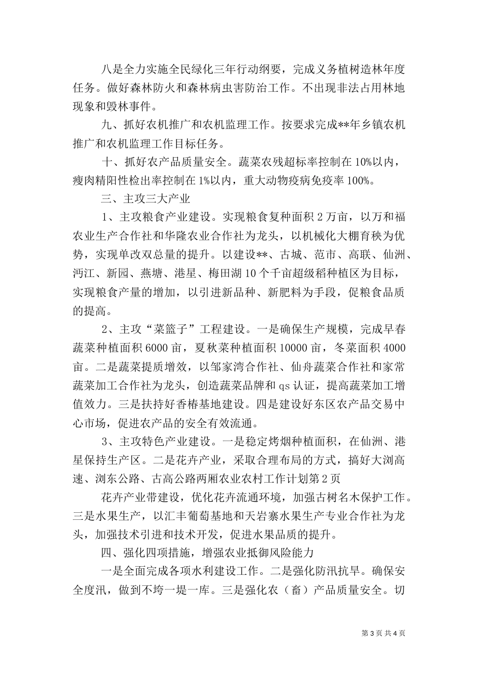 农业农村工作计划（一）_第3页