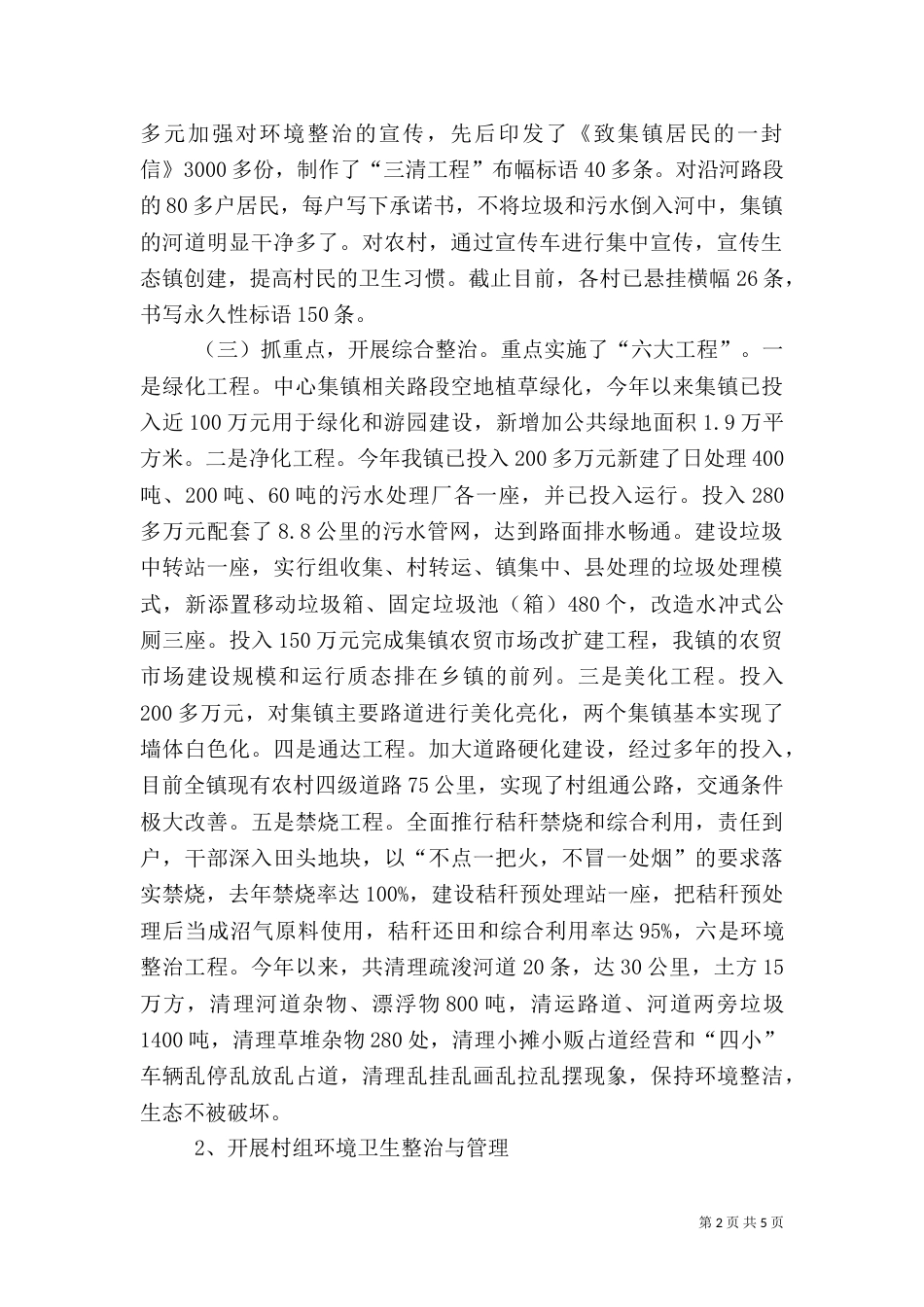 农村环境卫生管理情况汇报材料（一）_第2页