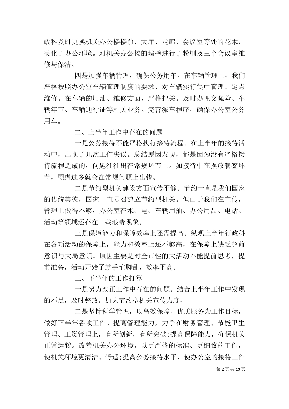 行政半年工作总结范文_第2页
