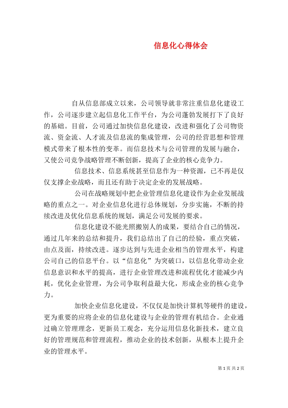 信息化心得体会（二）_第1页