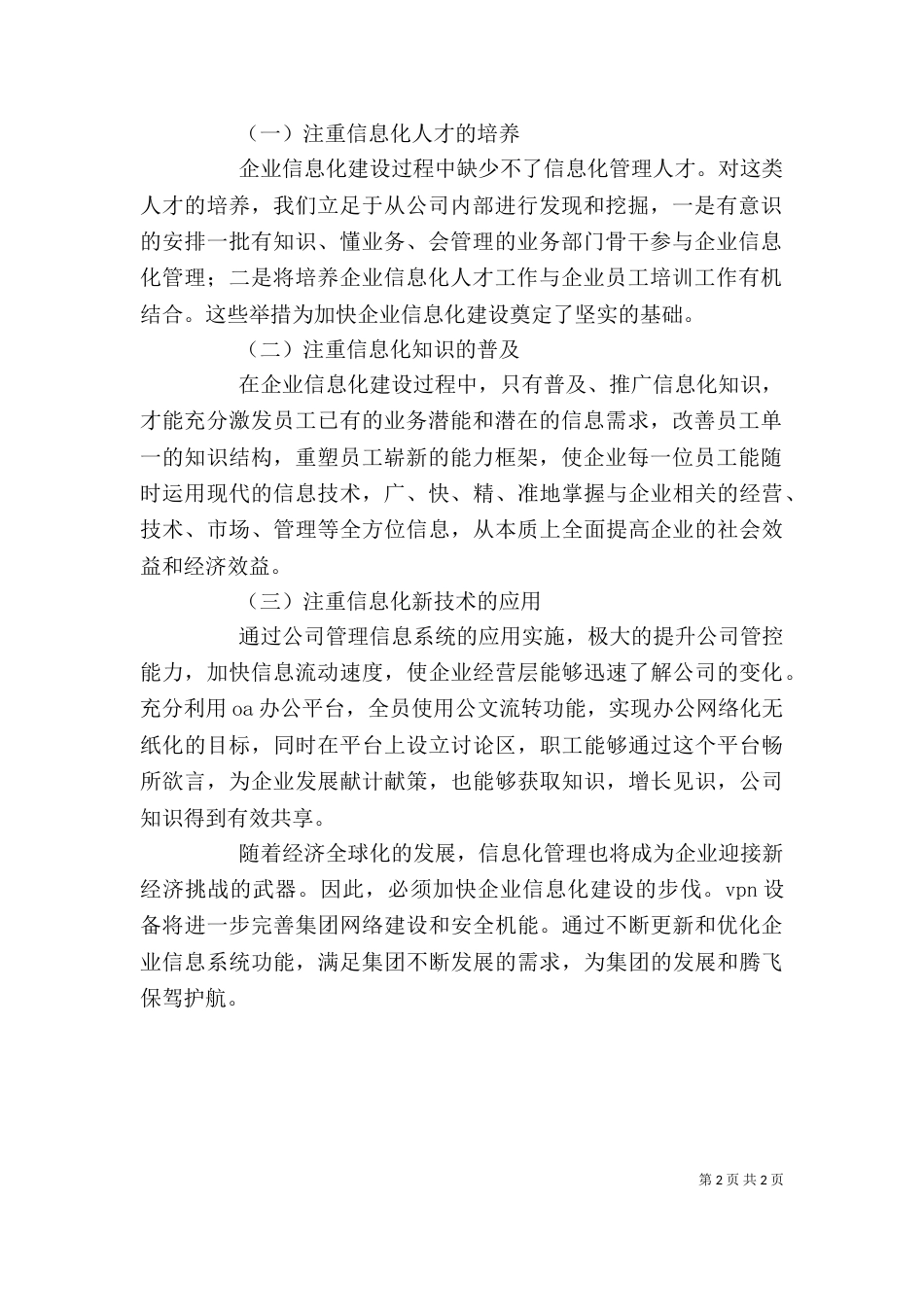 信息化心得体会（二）_第2页