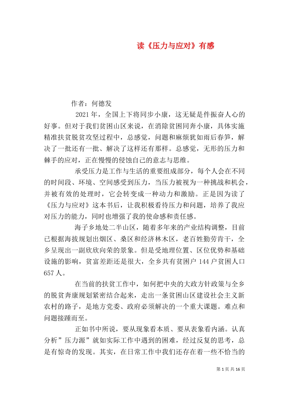 读《压力与应对》有感_第1页