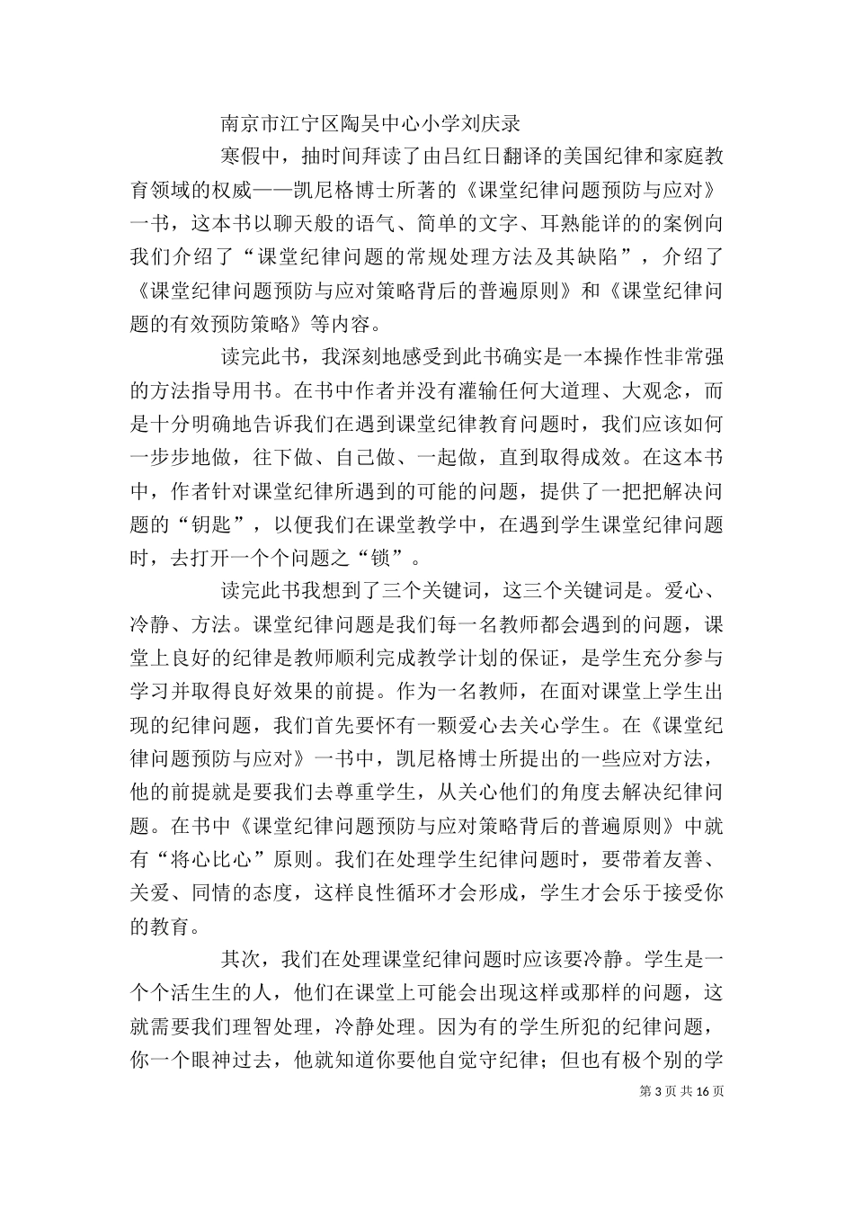 读《压力与应对》有感_第3页