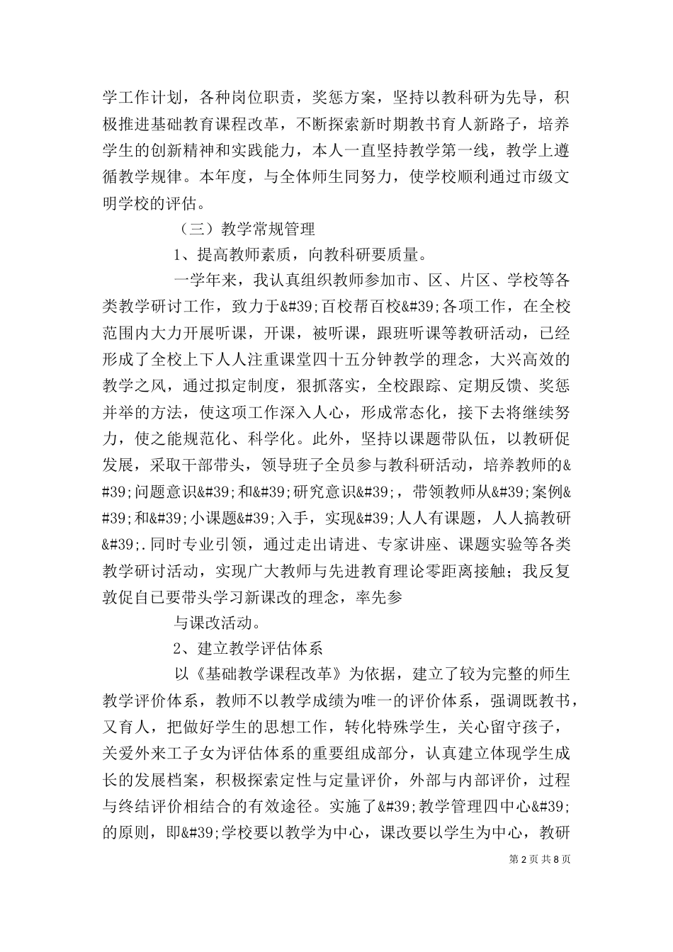 篇一：2021校长一岗双责述职报告_第2页