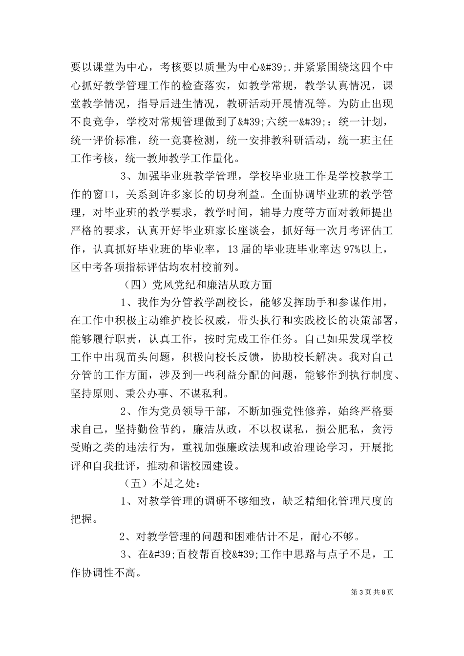 篇一：2021校长一岗双责述职报告_第3页