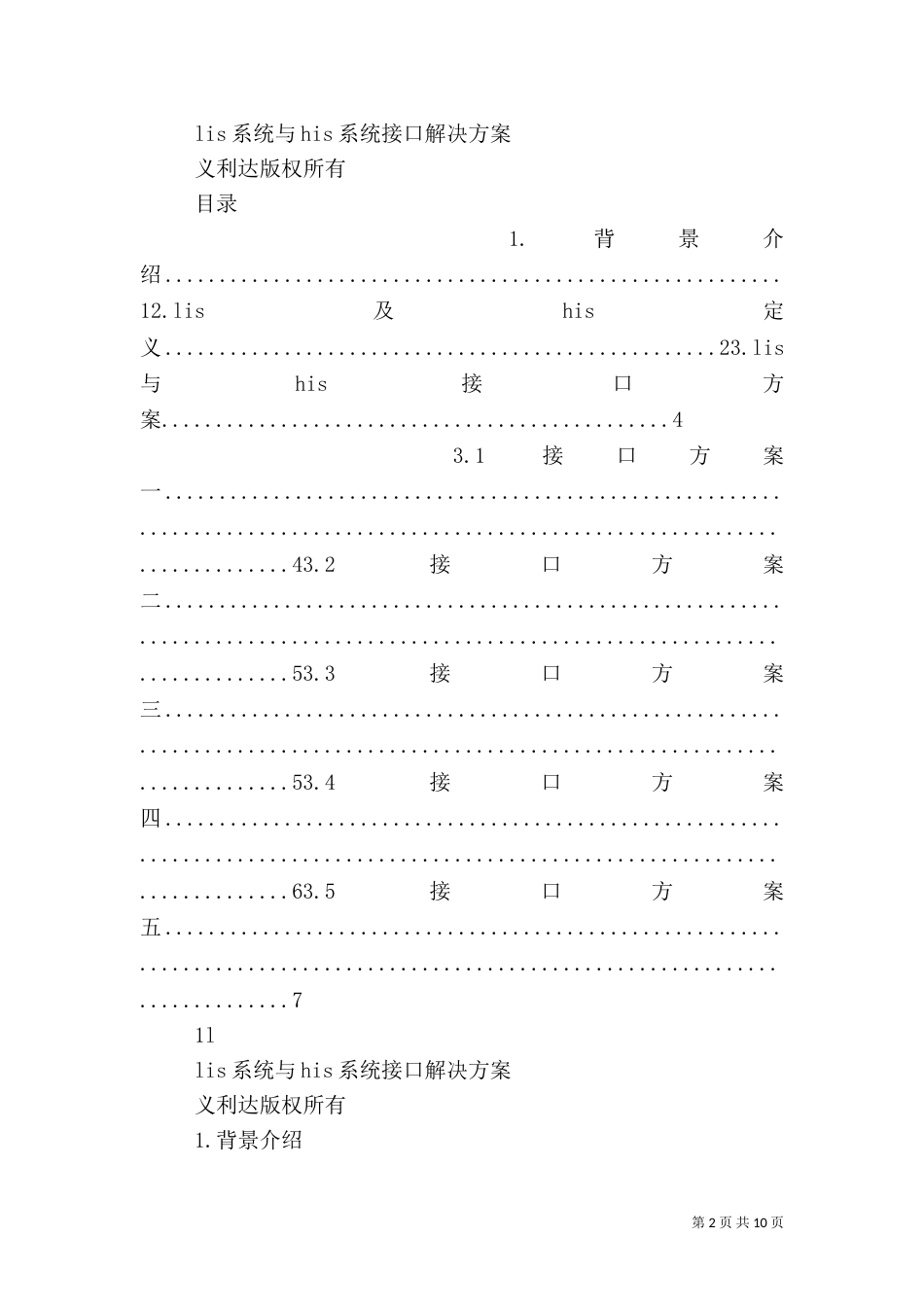 实验室信息管理系统(LIS)解决方案（一）_第2页