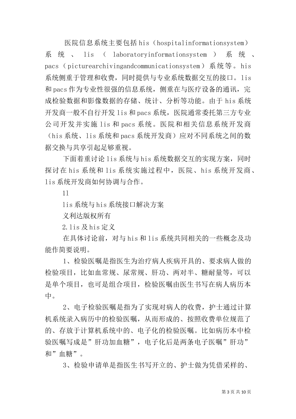 实验室信息管理系统(LIS)解决方案（一）_第3页