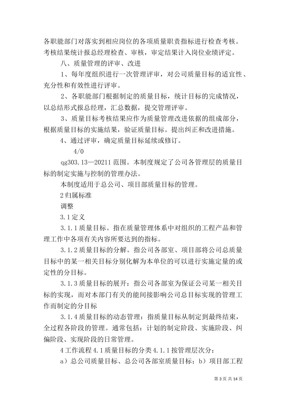 质量目标管理制度（三）_第3页