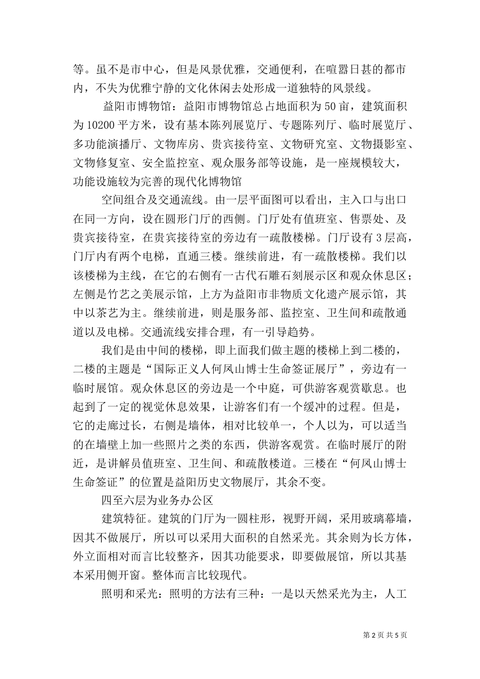博物馆实践调研报告（二）_第2页