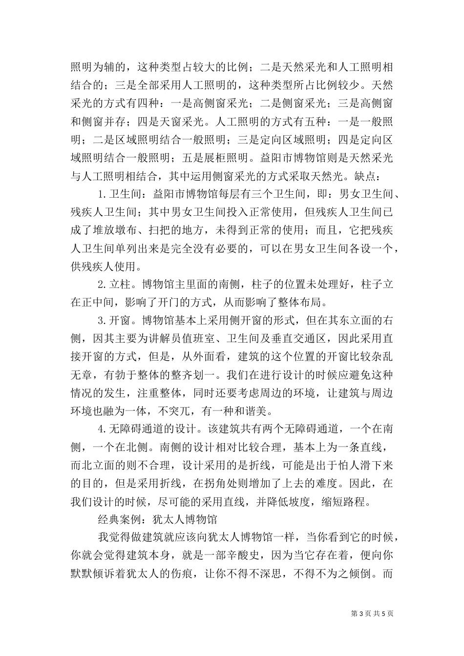 博物馆实践调研报告（二）_第3页