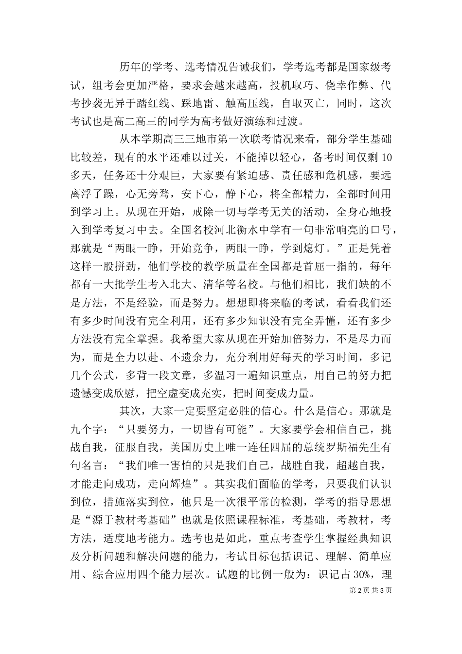 学考选考动员会上的讲话（三）_第2页