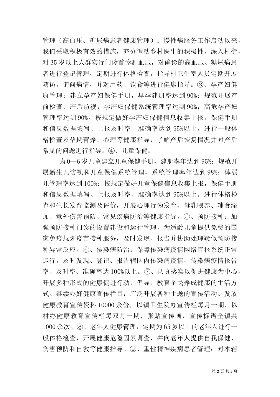 卫生院上半年工作总结（三）_第2页