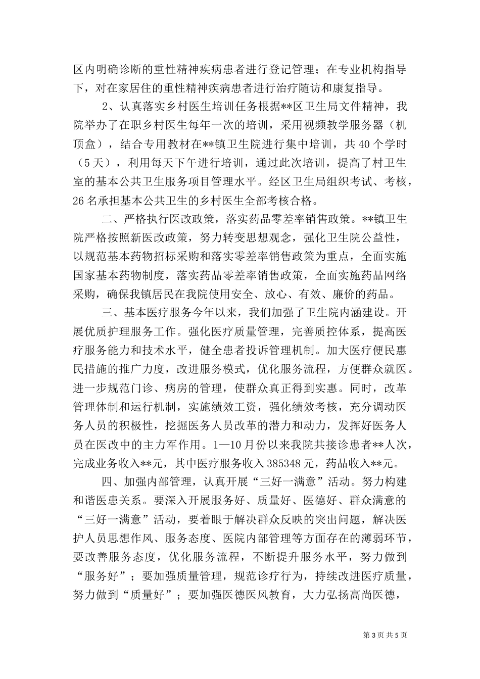 卫生院上半年工作总结（三）_第3页