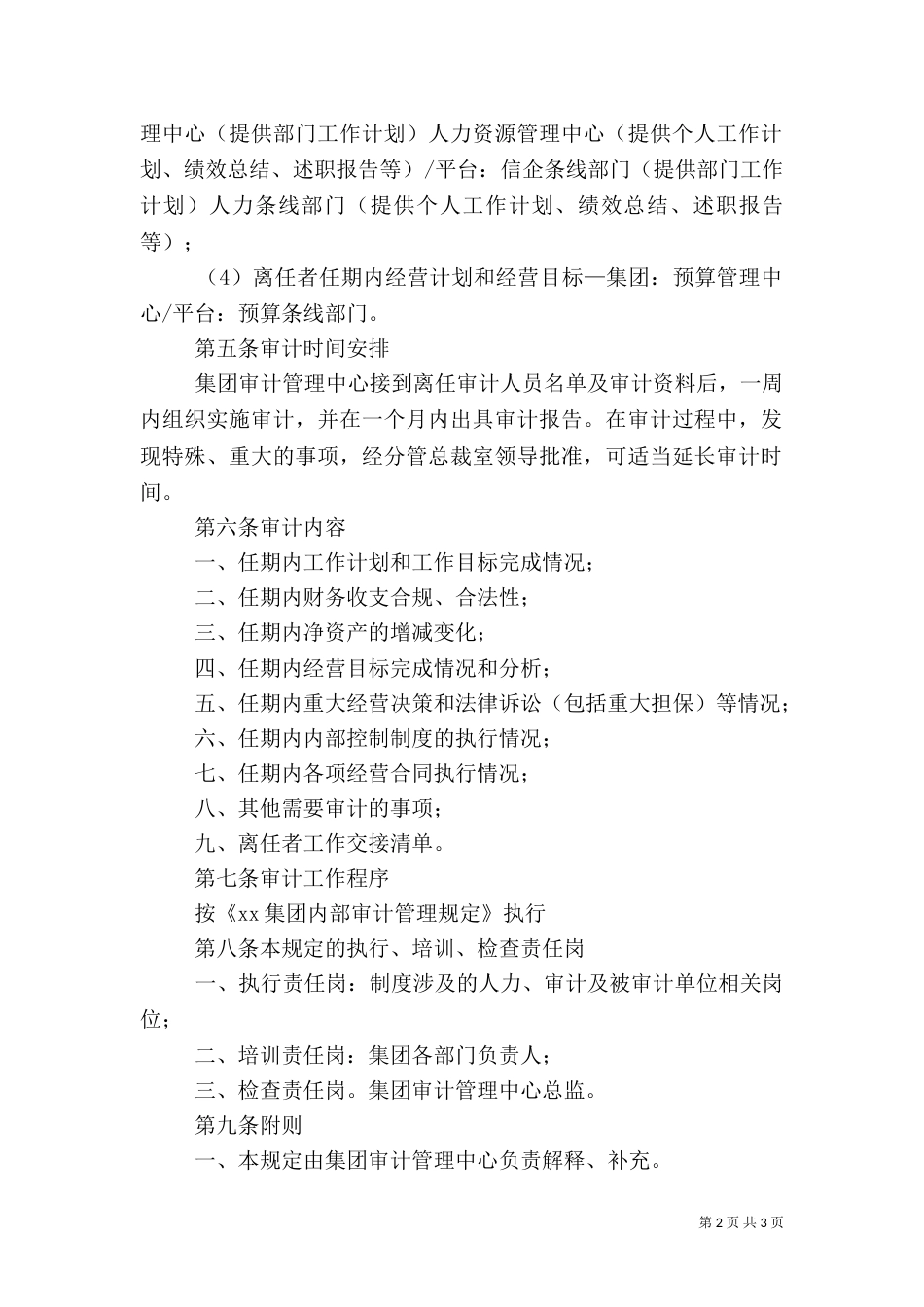 离任审计制度（八）_第2页