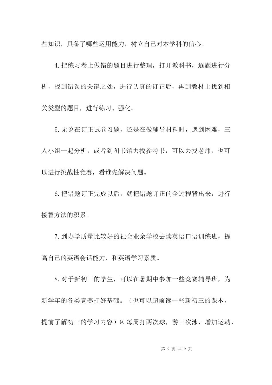 学生假期学习计划方案3篇_第2页