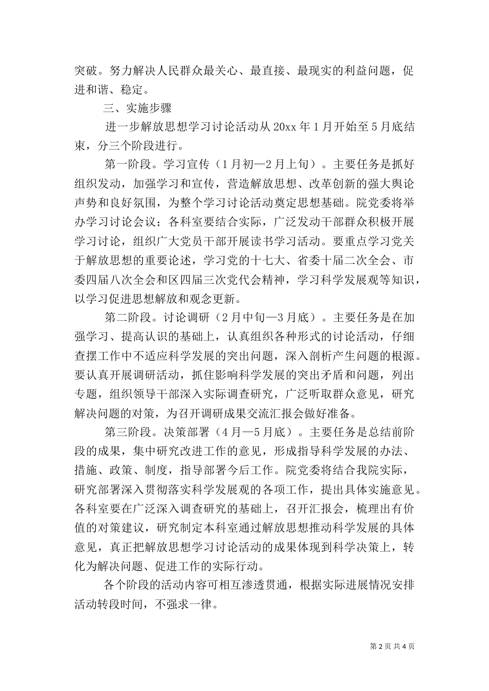 医院开展解放思想学习讨论活动实施方案（一）_第2页
