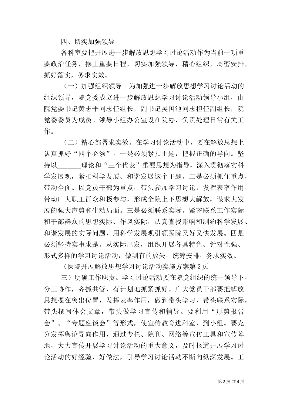 医院开展解放思想学习讨论活动实施方案（一）_第3页