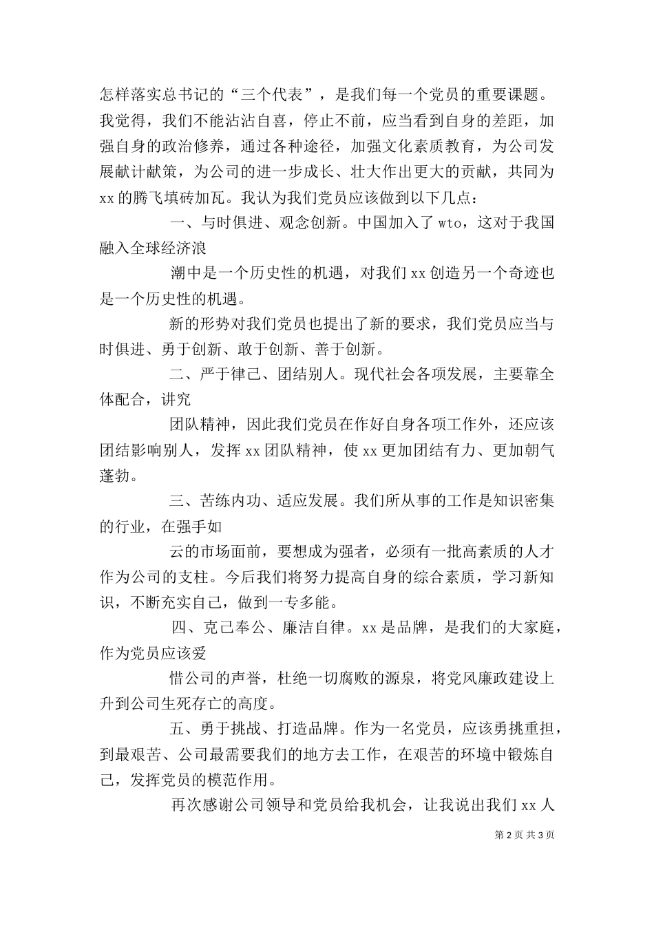公司代表发言稿（三）_第2页