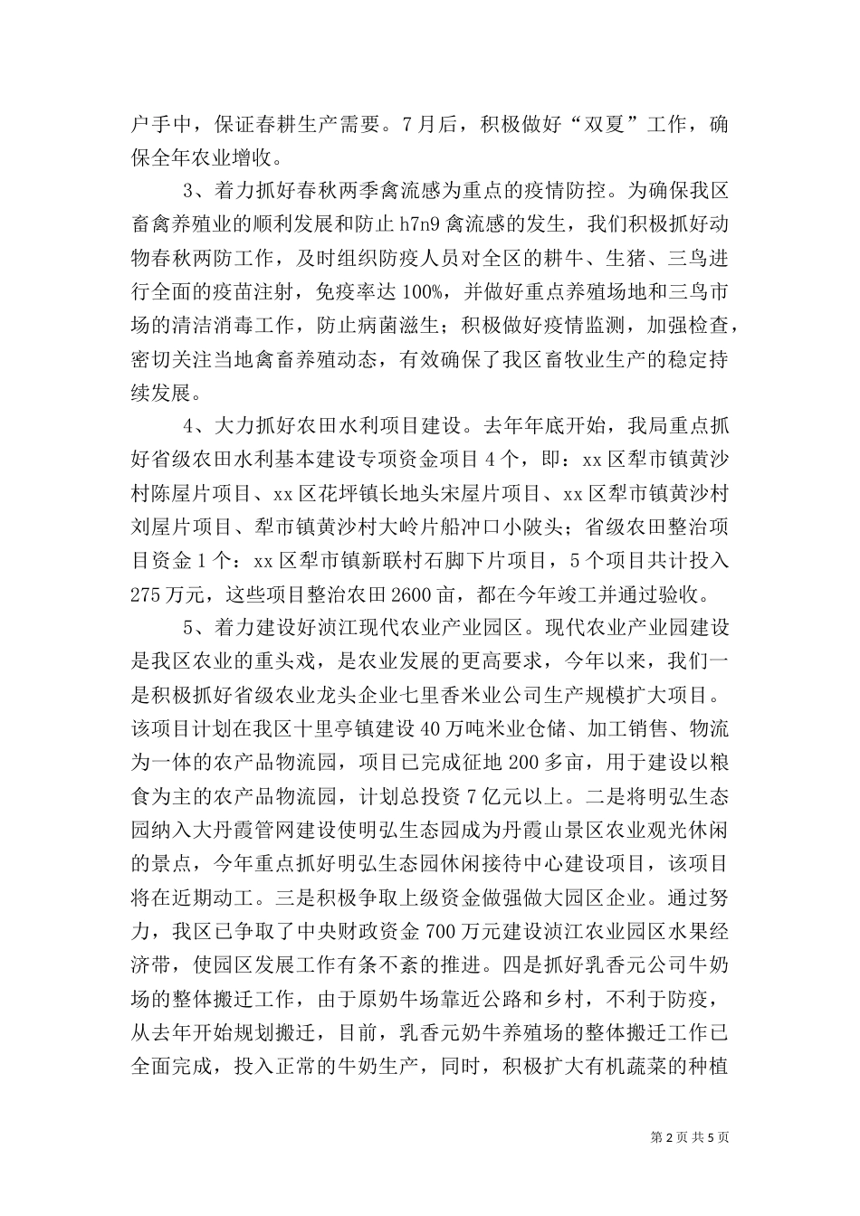 农业局年度农业农村工作总结（一）_第2页