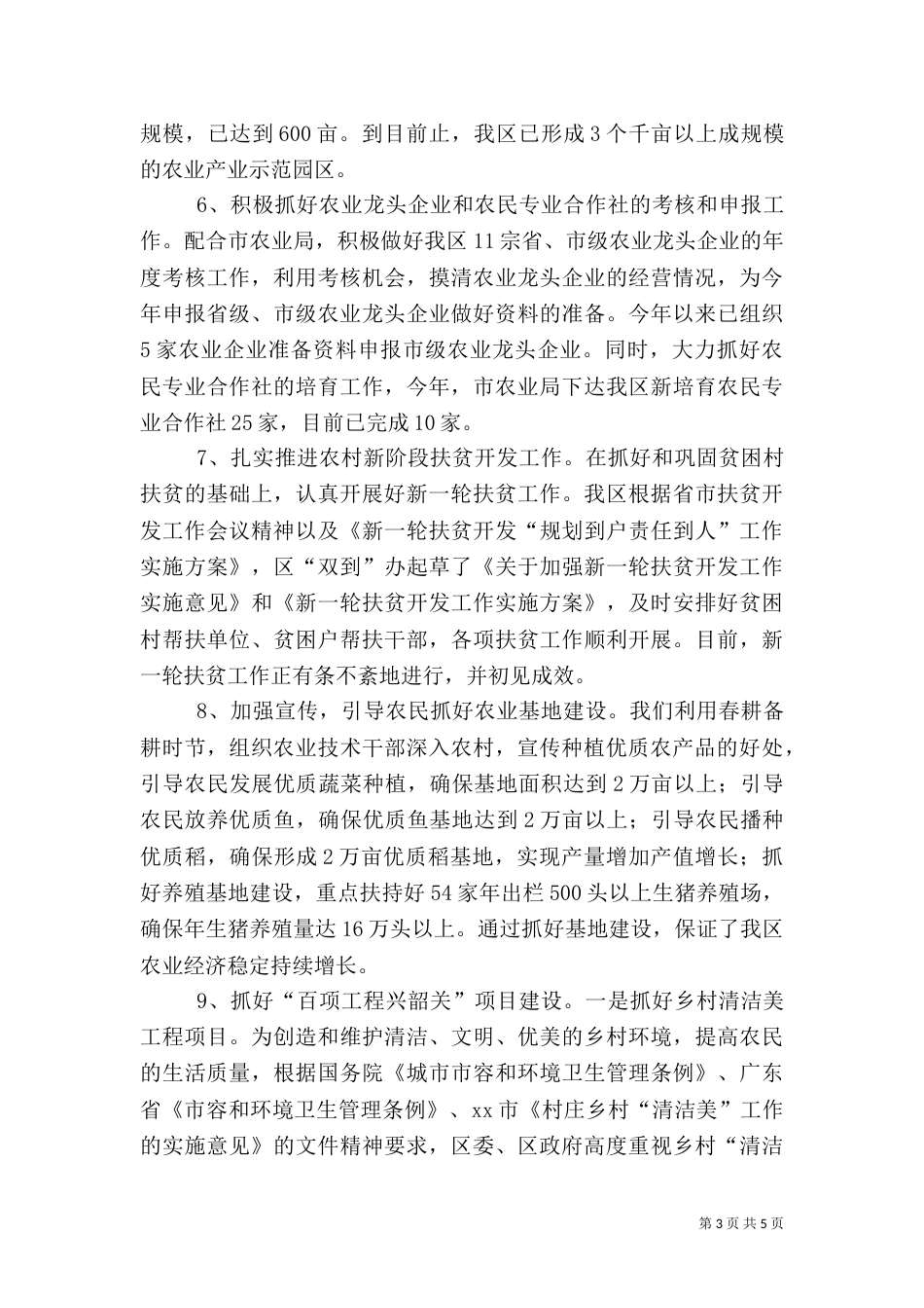 农业局年度农业农村工作总结（一）_第3页
