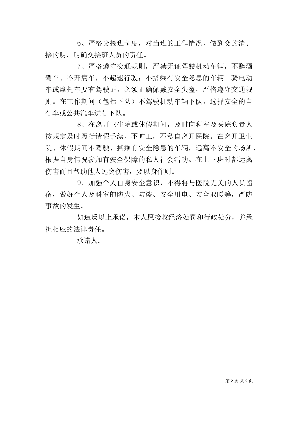 卫生院个人安全承诺书范文_第2页